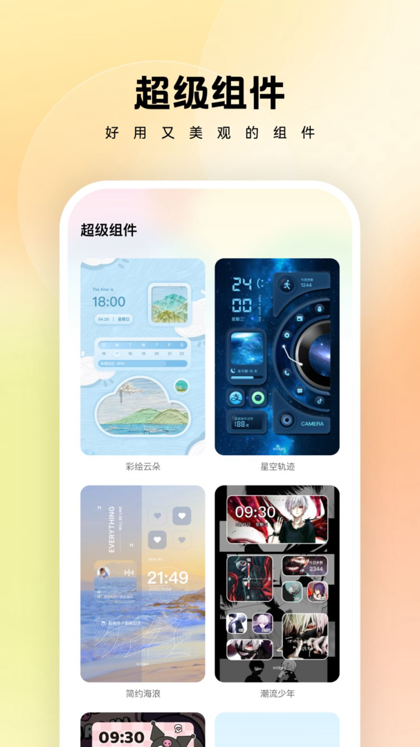 万能桌面管家app最新版-万能桌面管家最新免费版下载安装截图4