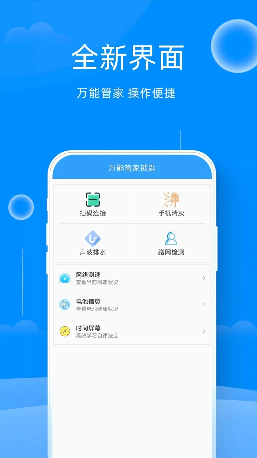 万能管家锁匙app免费版下载-万能管家锁匙免费最新版下载安装截图1