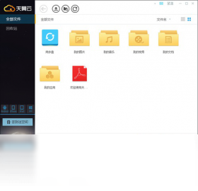 天翼云盘电脑版-天翼云盘官网新版免费下载PC截图2