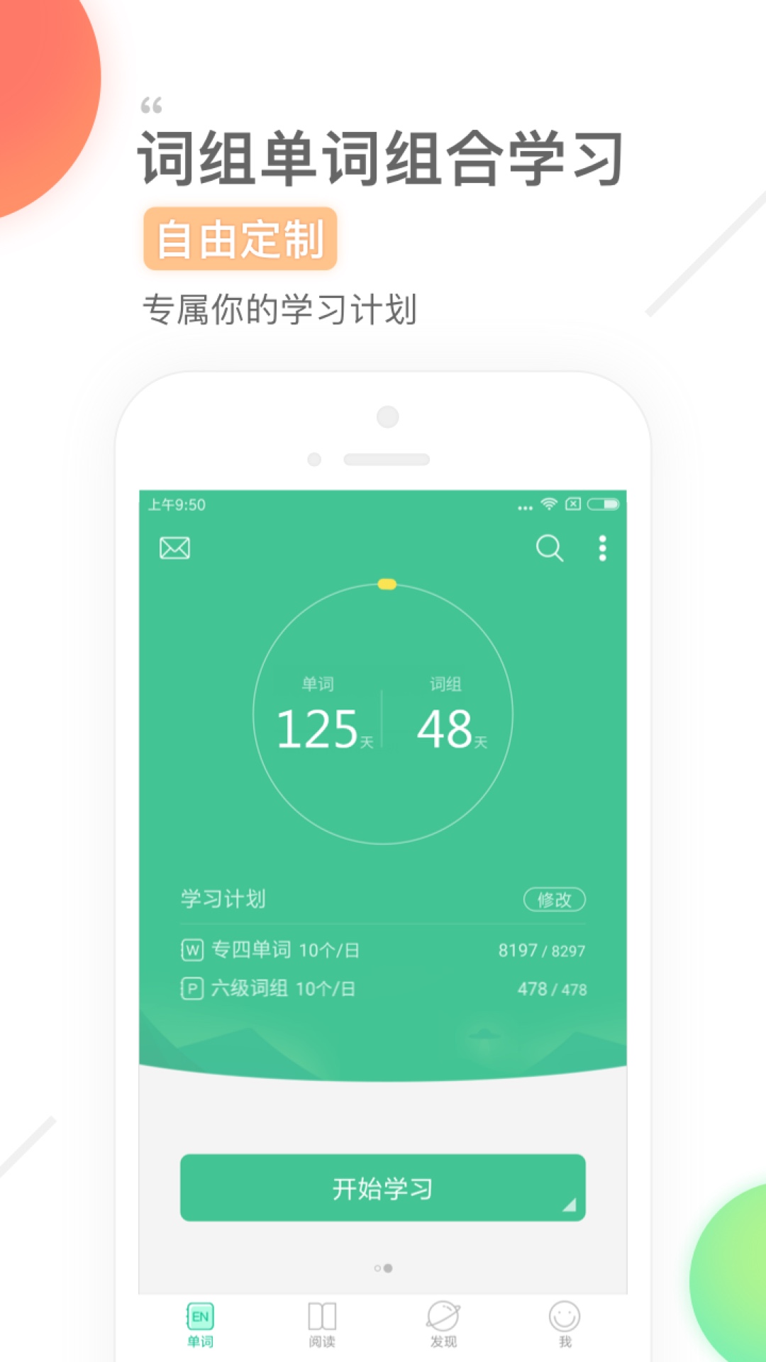 知米背单词app官方版下载-知米背单词正式版安装截图1