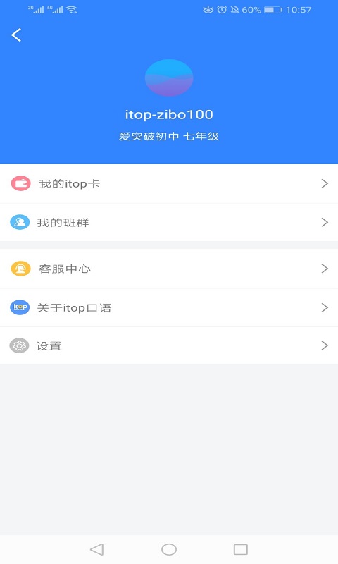 爱突破口语app下载手机版-爱突破口语手机免费版下载安装截图3