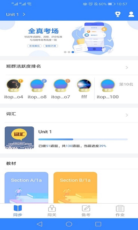 爱突破口语app下载手机版-爱突破口语手机免费版下载安装截图1