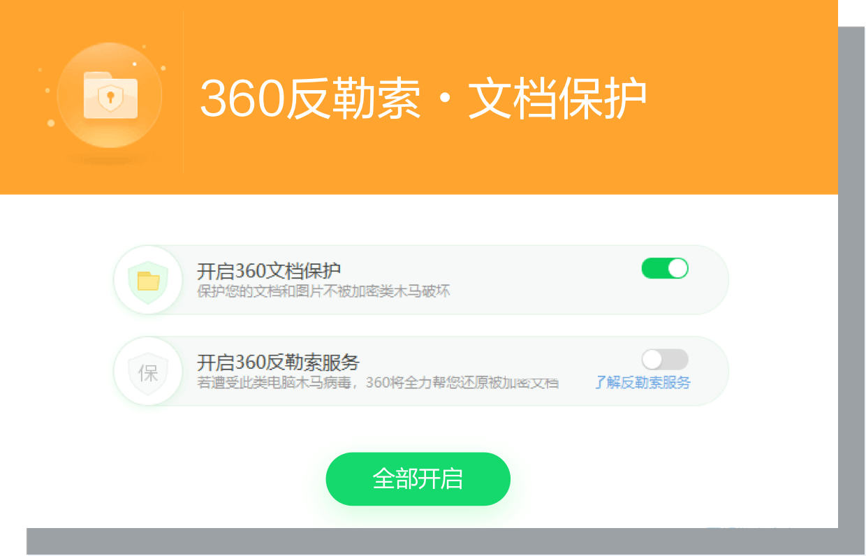 360安全卫士6.5-360老版本卫士6.5下载截图1