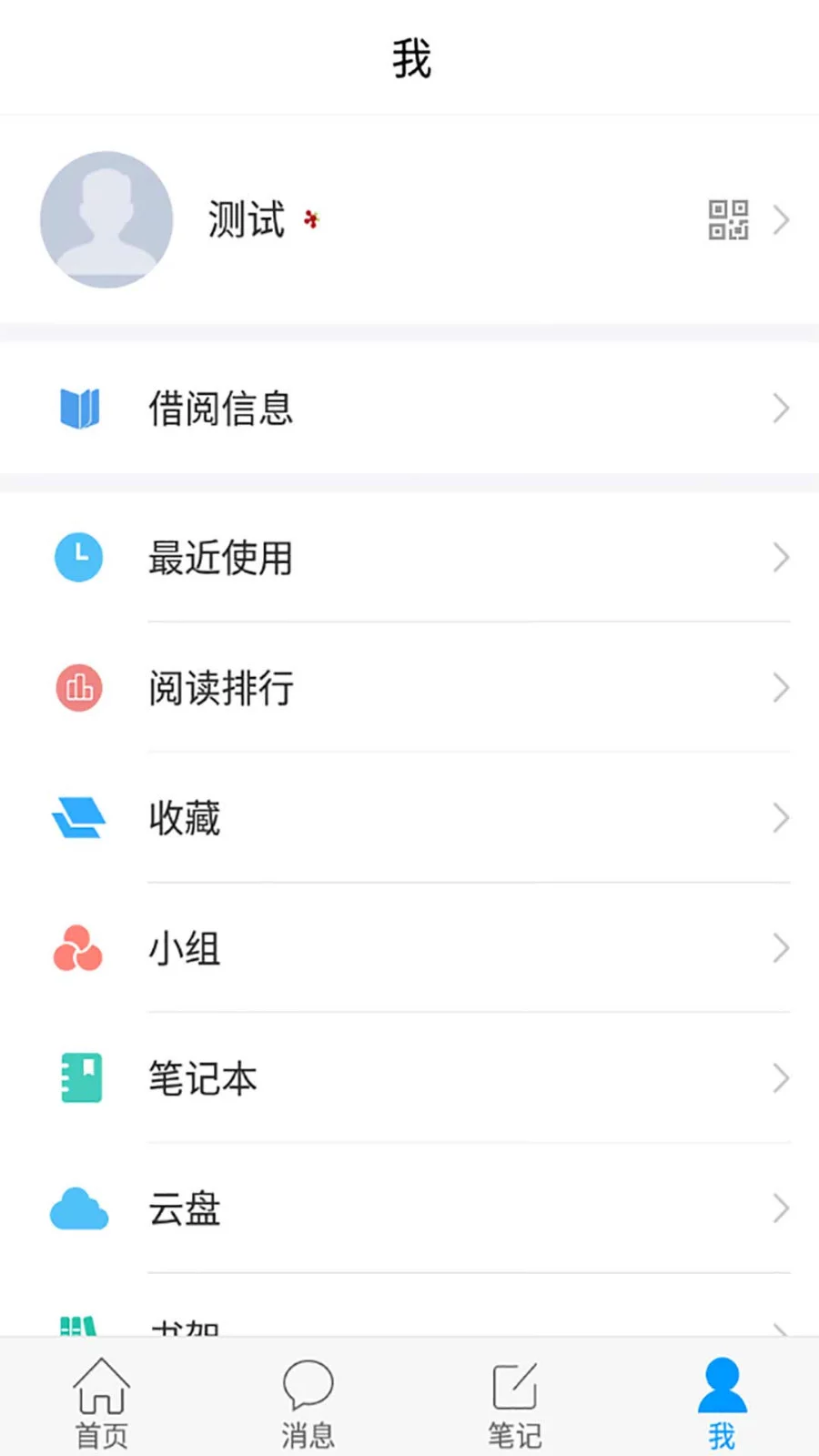 移动图书馆公图版官网APP-移动图书馆公图版免费版手机下载安装截图4