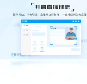 EV录屏电脑版-EV录屏电脑最新版下载安装截图3