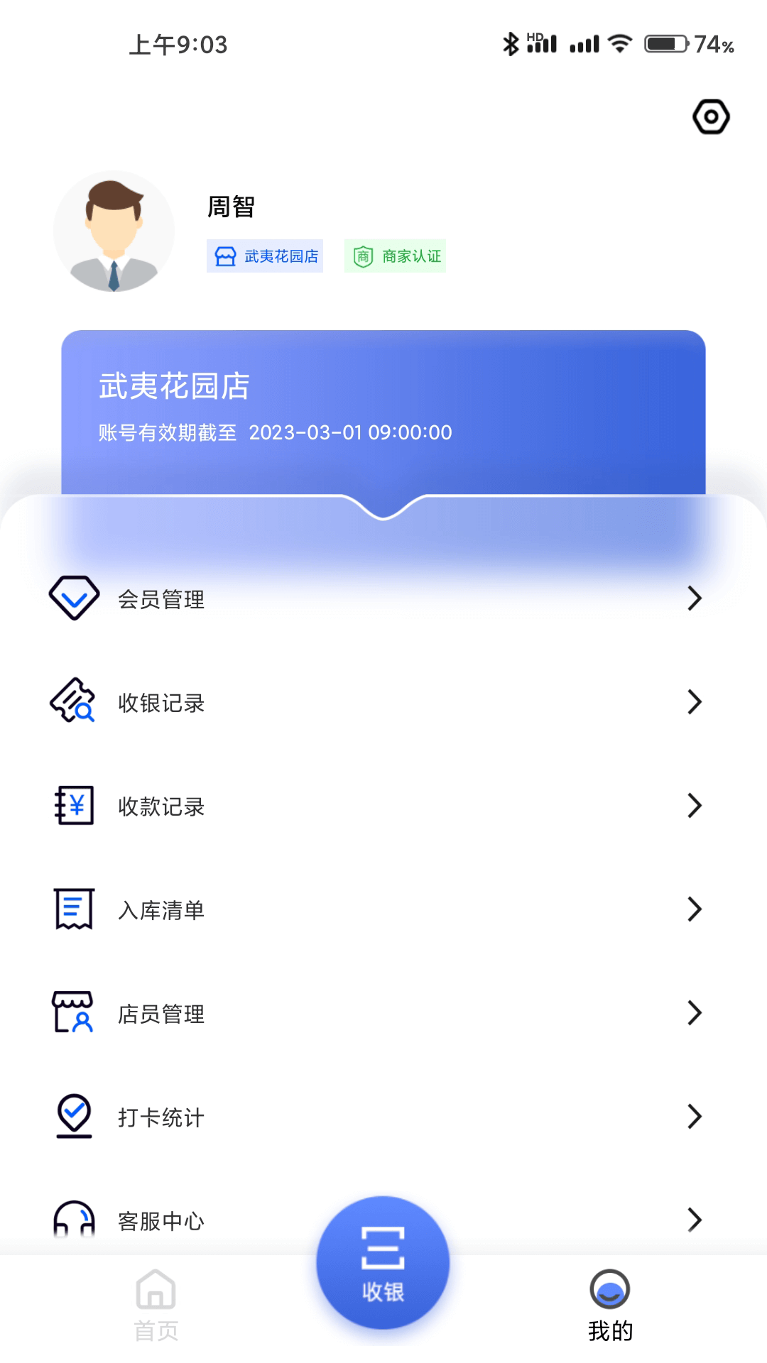 雾圈圈新零售系统安卓最新版-雾圈圈新零售系统最新官方版下载安装截图3