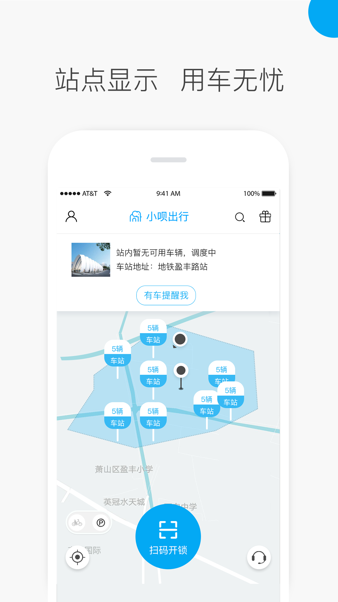 小呗出行app官网-小呗出行官方正式版下载安装截图3