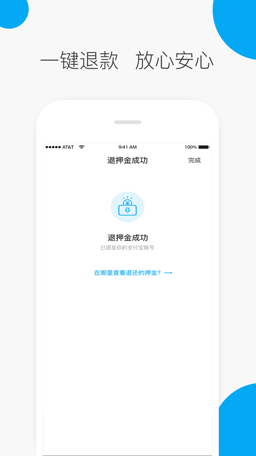 小呗出行app官网-小呗出行官方正式版下载安装截图5