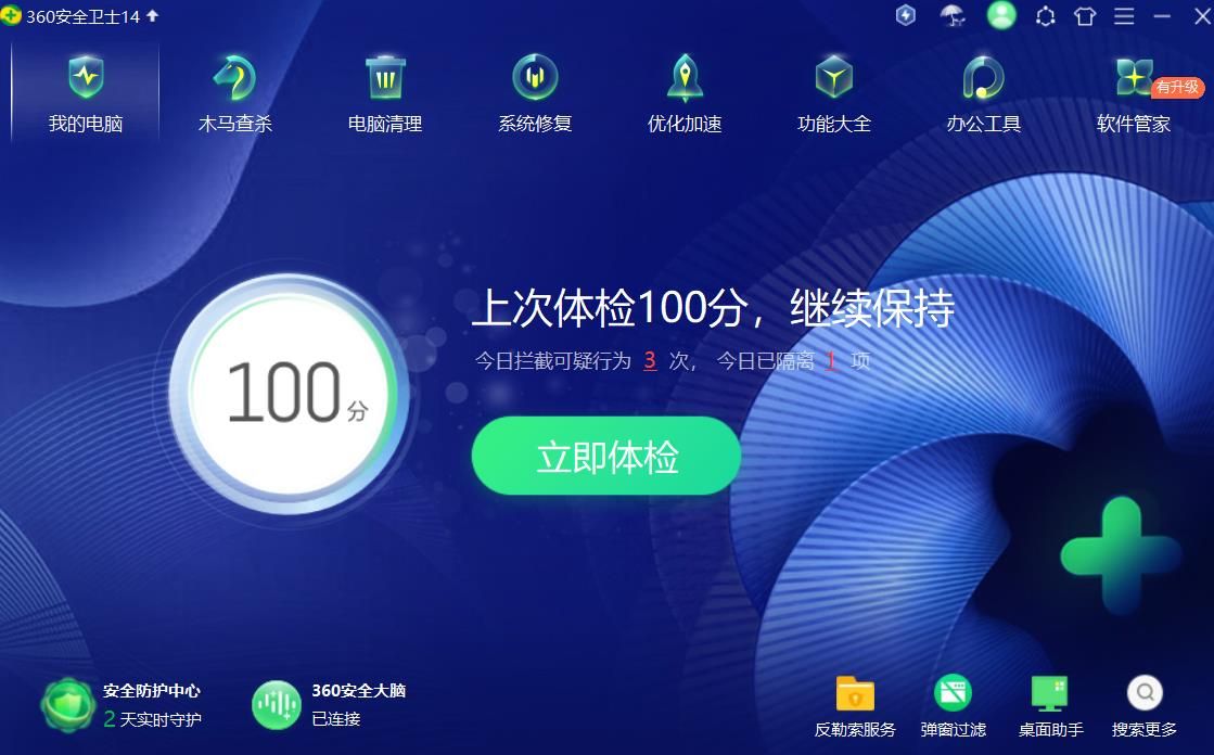 360杀毒纯净版-360杀毒客户端新版免费下载安装2024截图2