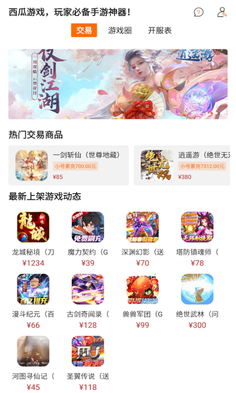 西瓜游戏app官方版-西瓜游戏2024最新版免费下载截图1