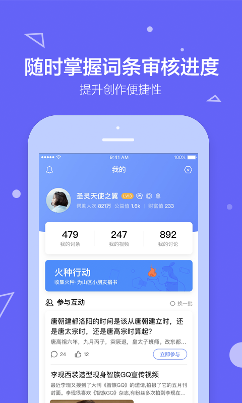 百度百科app官方版-百度百科官网免费下载安装截图3