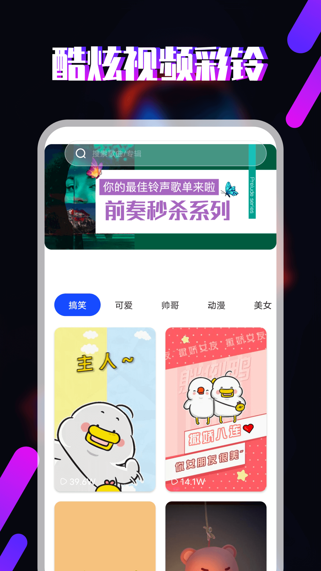 樱桃视频铃声app免费版-樱桃视频铃声官方下载最新版手机截图1