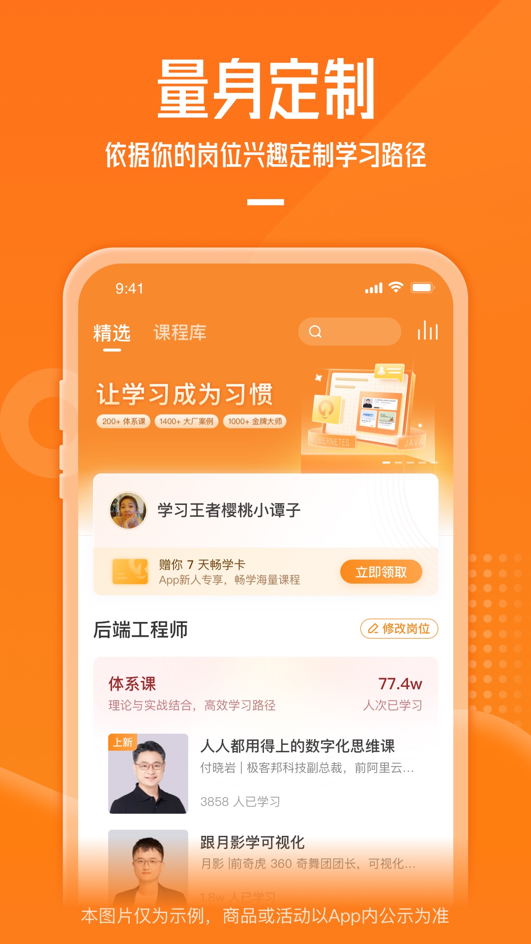 极客时间app官方版-极客时间官方正式版下载安装截图2