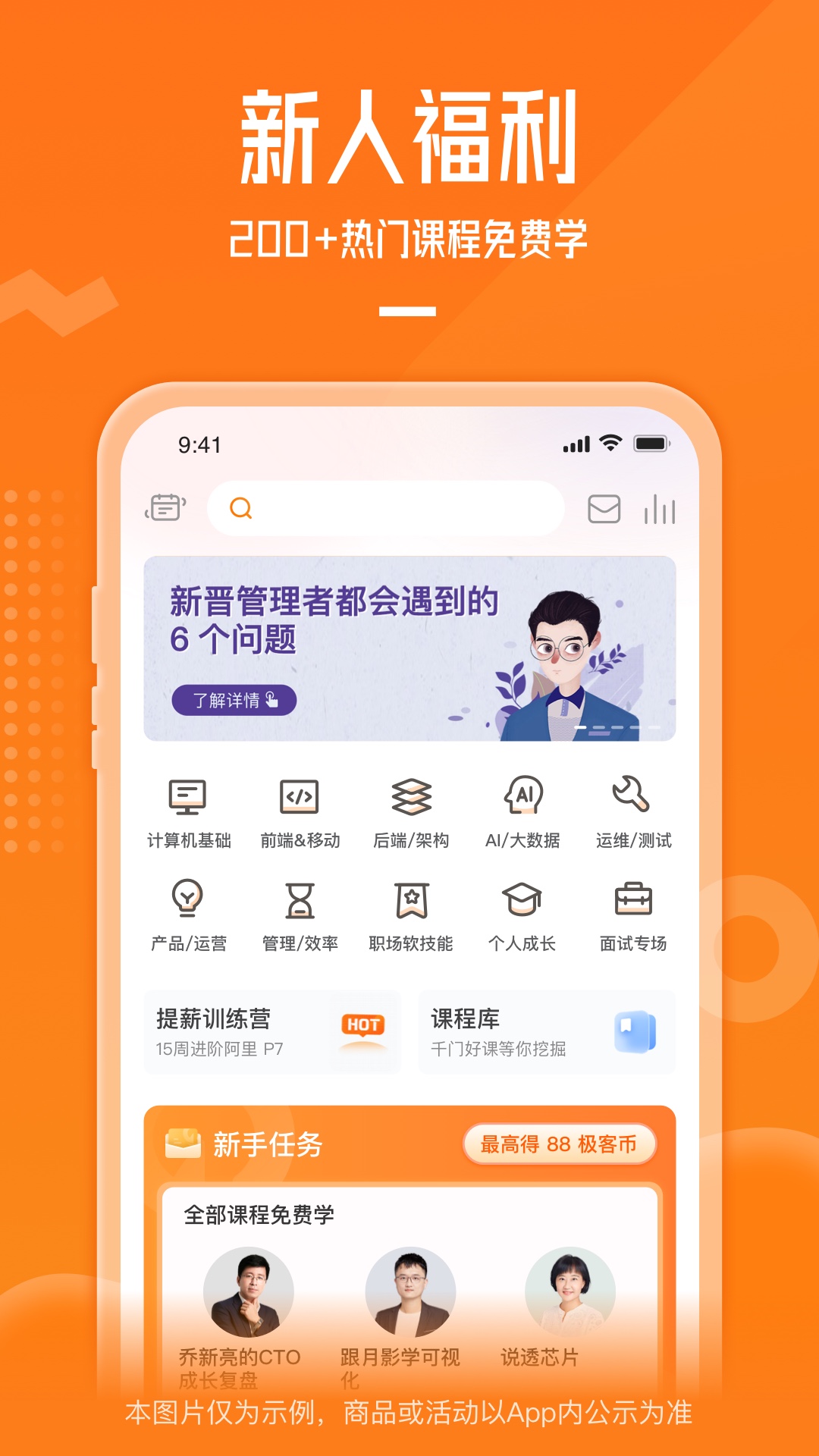 极客时间app官方版-极客时间官方正式版下载安装截图1