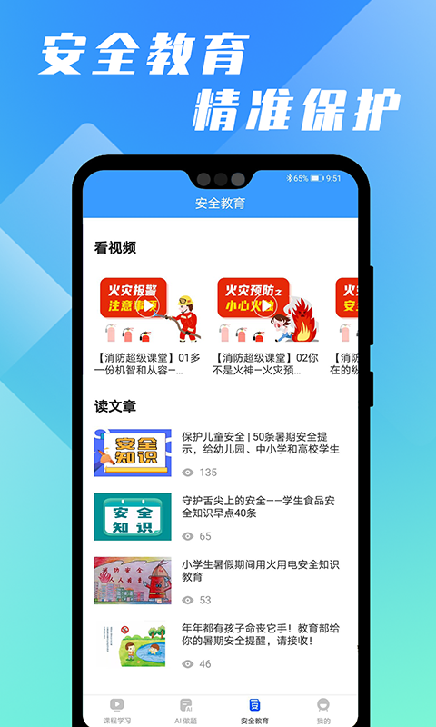 万卷课堂app官网-万卷课堂官网手机版下载安装截图2