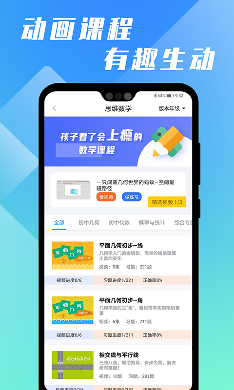 万卷课堂app官网-万卷课堂官网手机版下载安装截图3