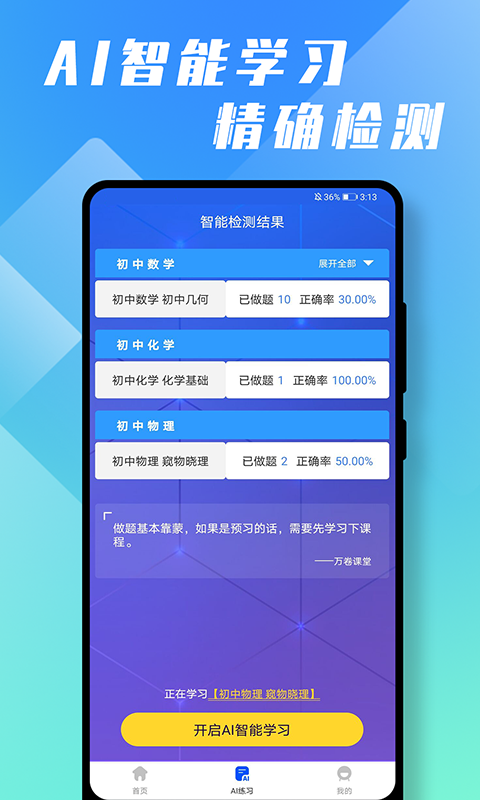 万卷课堂app官网-万卷课堂官网手机版下载安装截图4