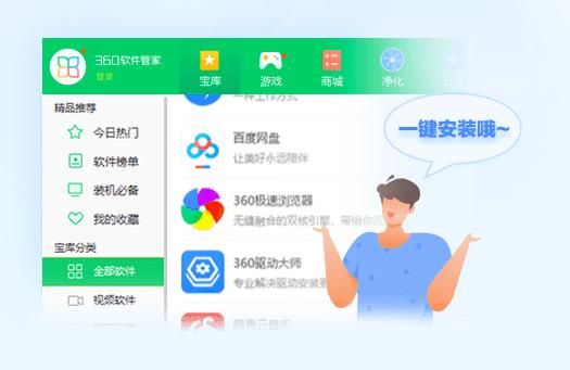 360电脑管家电脑版-360电脑管家新版PC免费下载截图3