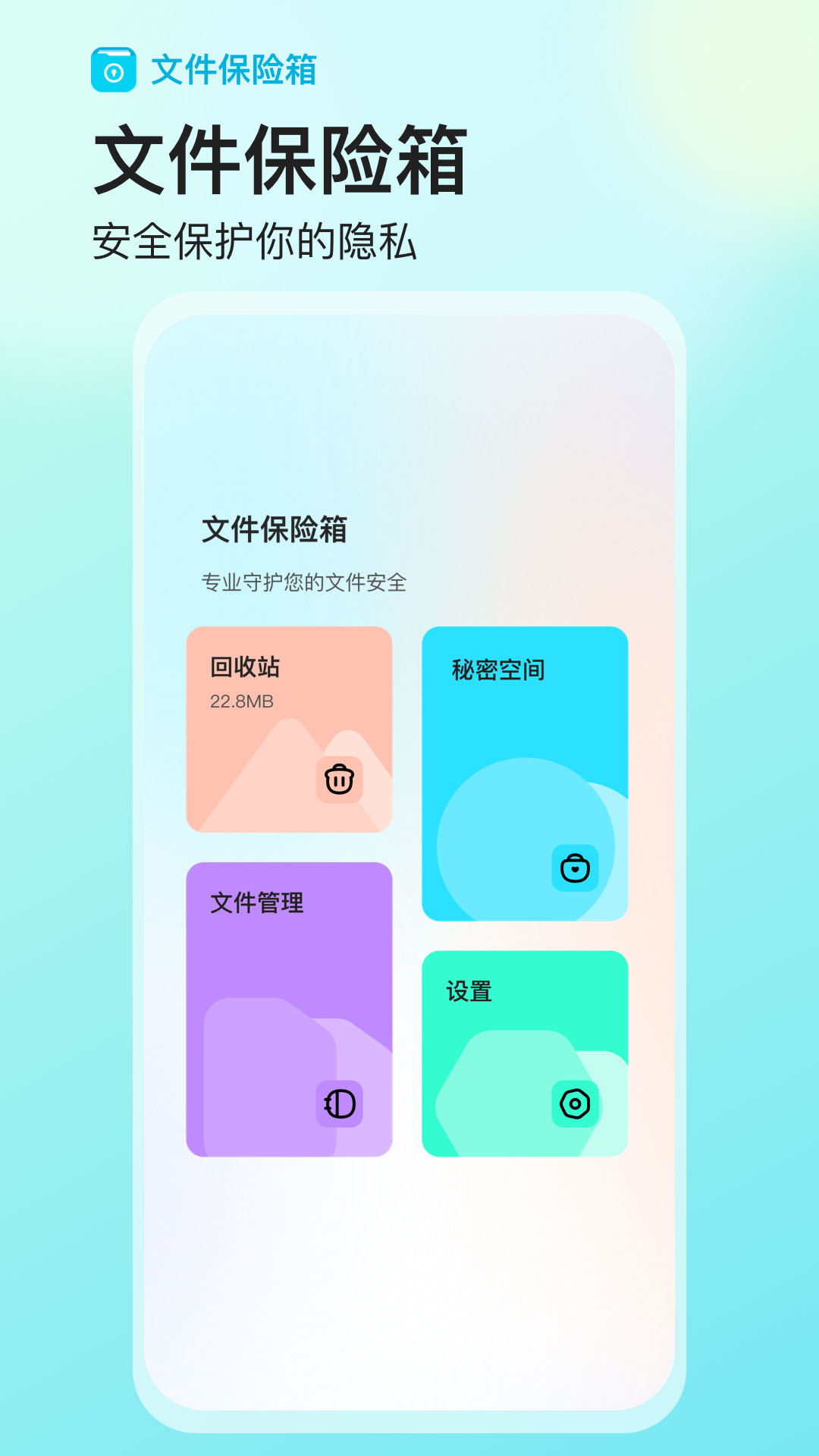 文件保险箱中文版-文件保险箱中文最新版下载安装截图1