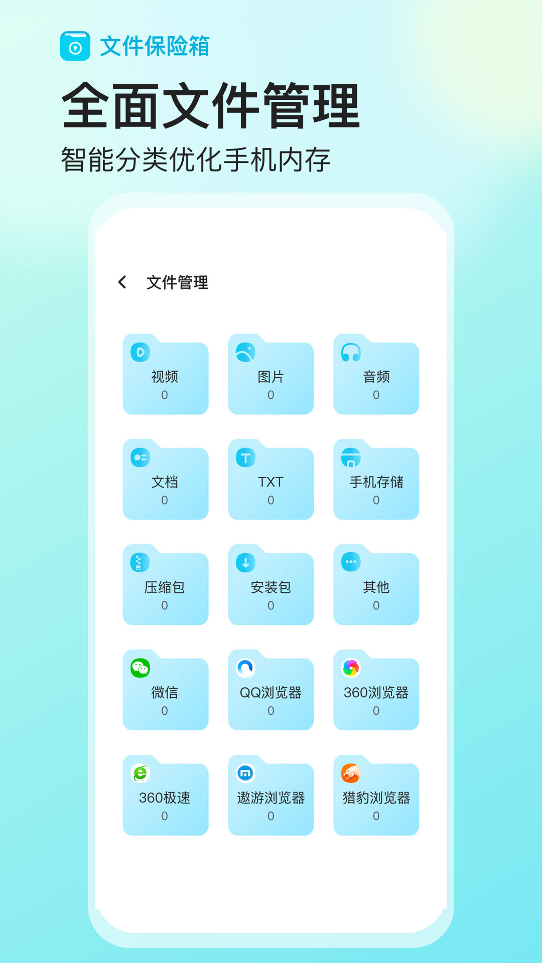 文件保险箱中文版-文件保险箱中文最新版下载安装截图4