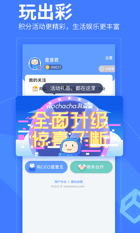 我查查软件官方版-我查查下载安装APP截图5