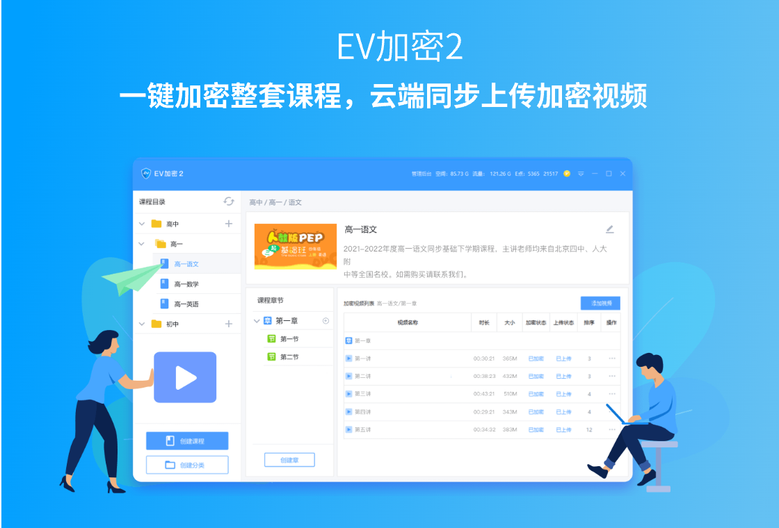 EV加密2电脑免费版-EV加密2最新pc端下载安装截图3