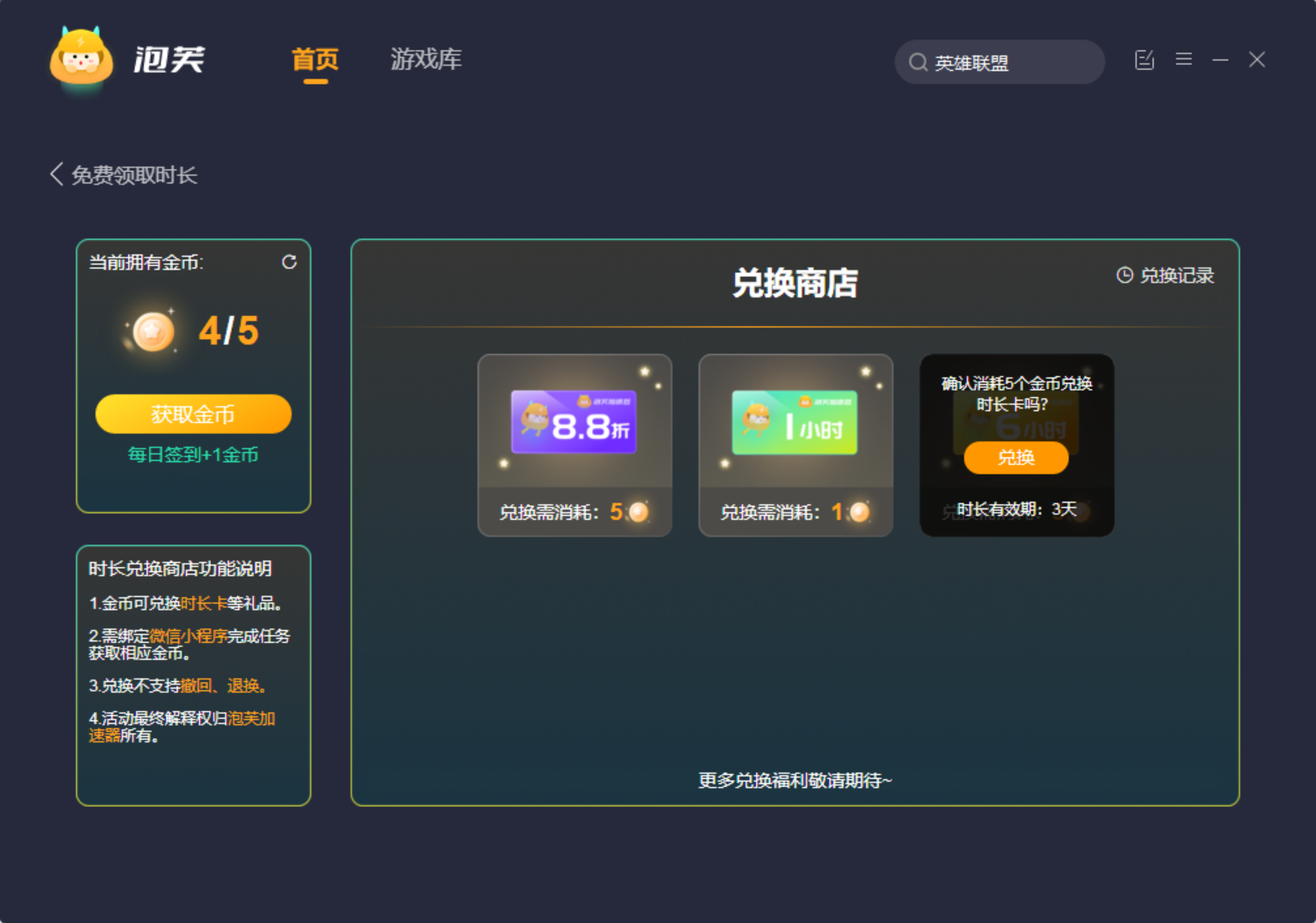 泡芙加速器永久免费电脑版-泡芙加速器pc最新端下载安装截图3