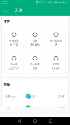 一周天气预报app安卓版-一周天气预报安卓最新版下载安装截图2