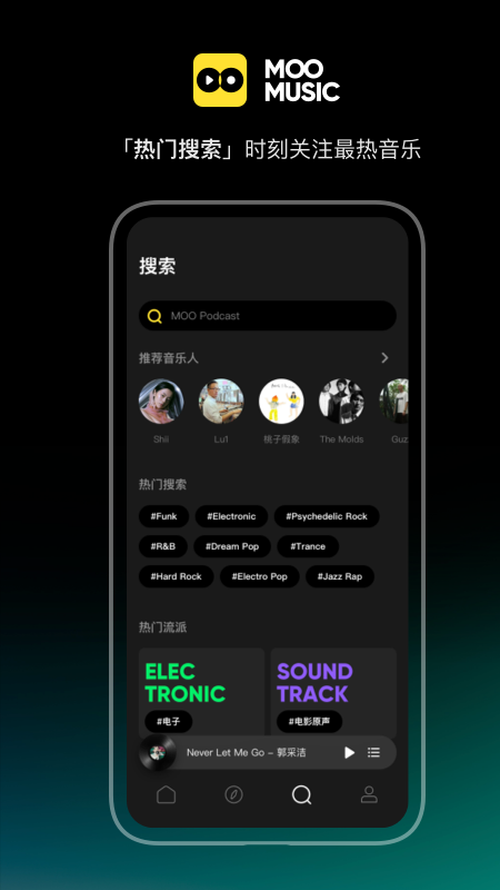 MOO音乐官方下载-MOO音乐官方免费安装截图4