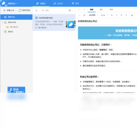 有道云笔记PC版-有道云笔记pc客户端下载截图1