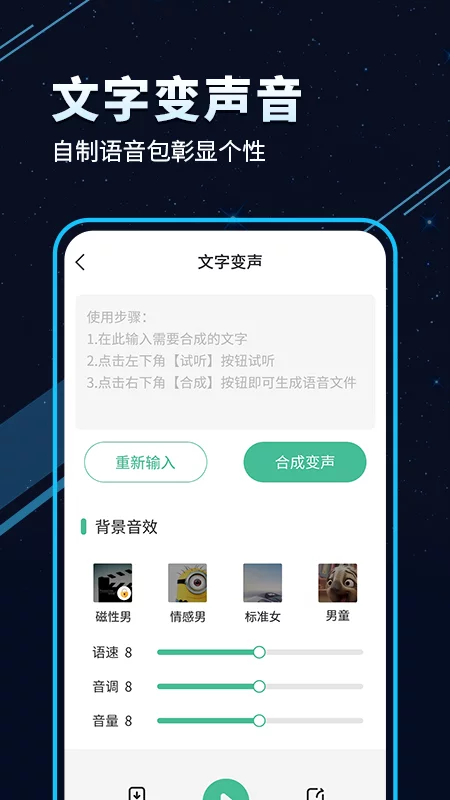 TT变声器手机版-TT变声器手机官方版下载安装截图5