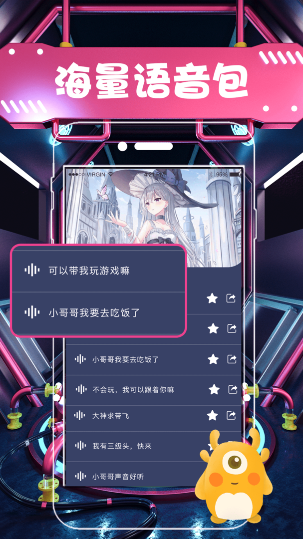 全能变声器无需会员版-全能变声器免费最新版下载安装截图3