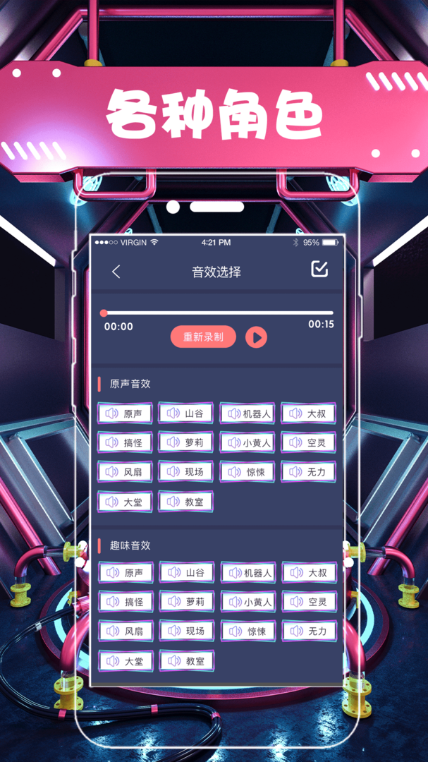 全能变声器无需会员版-全能变声器免费最新版下载安装截图4