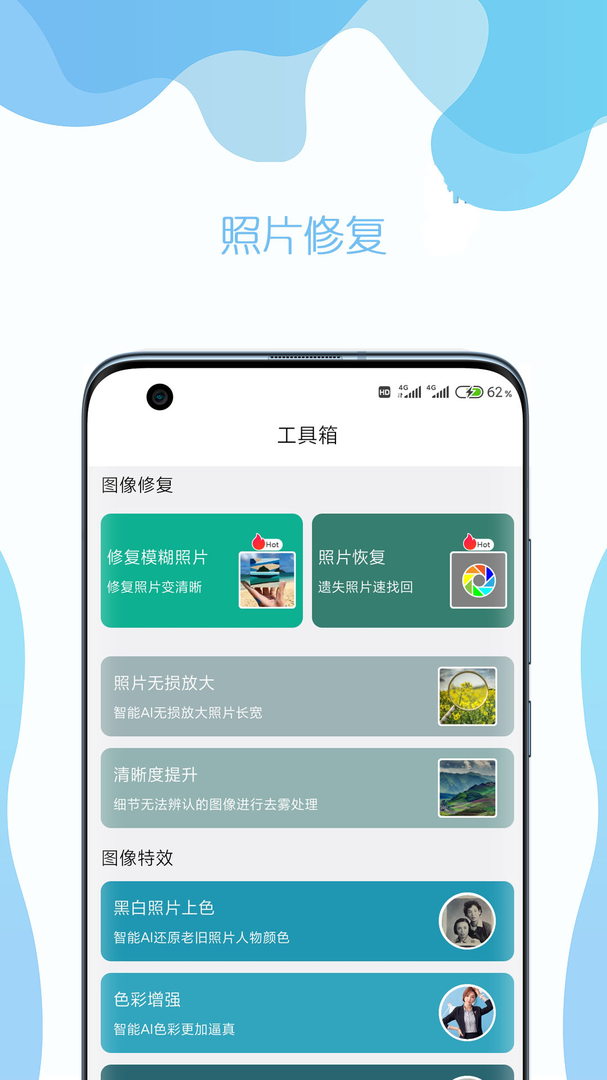 手机照片修复app官方版-手机照片修复官方安卓版下载安装截图2