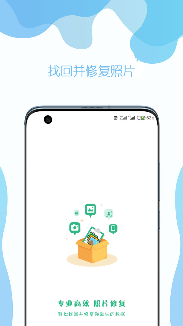 手机照片修复app官方版-手机照片修复官方安卓版下载安装截图1