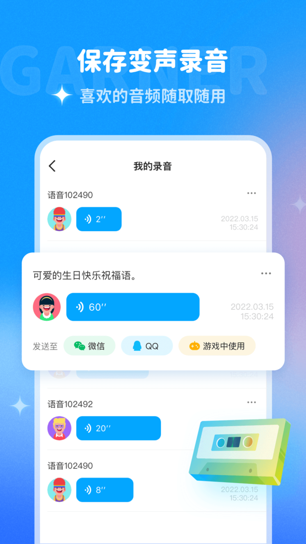 多啦变声器免费app-多啦变声器下载安装官方新版手机截图4