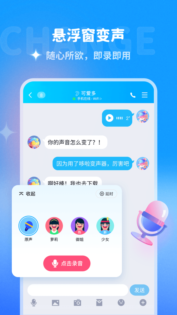 多啦变声器免费app-多啦变声器下载安装官方新版手机截图3