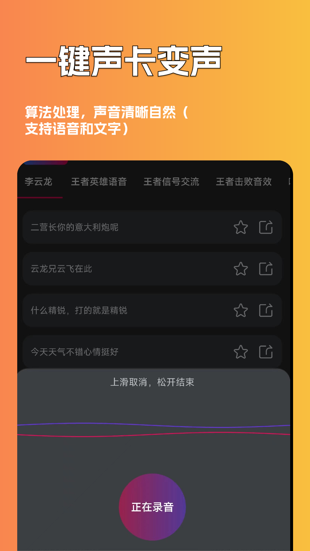 魔音游戏变声器免费版app-魔音游戏变声器官方正版2024下载安装截图2