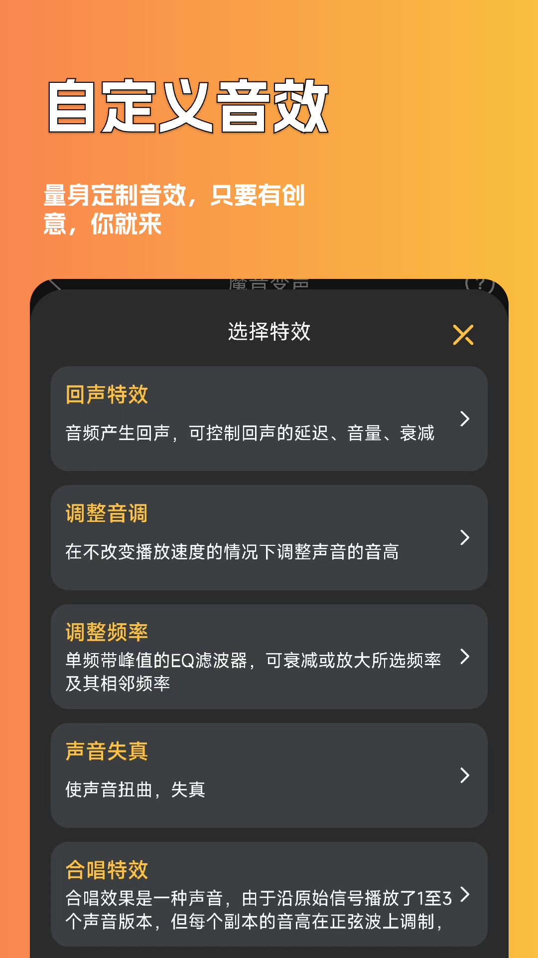 魔音游戏变声器免费版app-魔音游戏变声器官方正版2024下载安装截图5