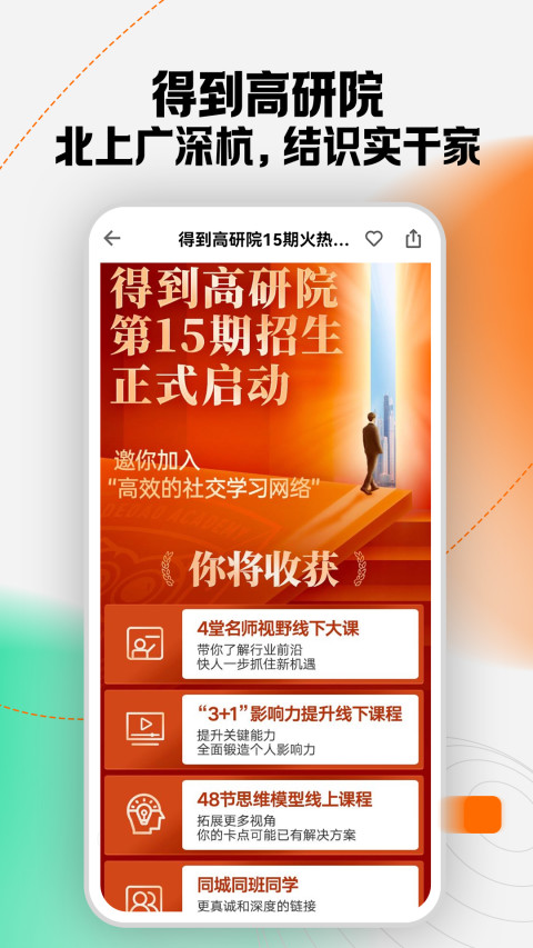 得到官方app-得到官网安卓版下载安装截图4