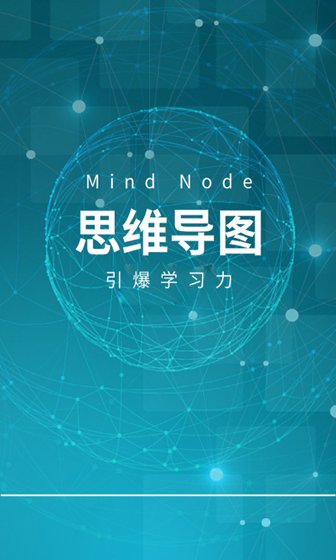 MindNode思维导图手机版-MindNode思维导图手机官方版下载安装截图1