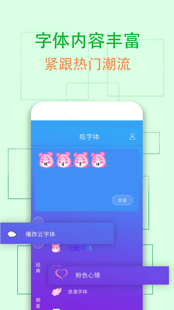 QQ炫字体app免费版-QQ炫字体手机版官方下载安装2024截图1