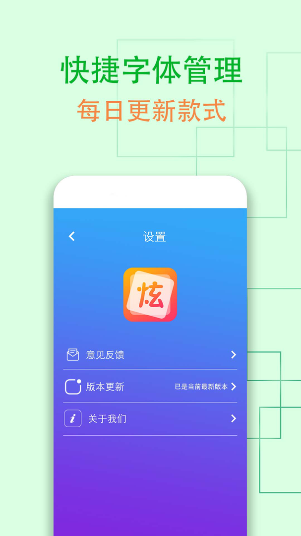 QQ炫字体app免费版-QQ炫字体手机版官方下载安装2024截图5