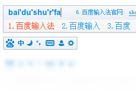 百度输入法电脑版-百度输入法电脑最新版下载截图1