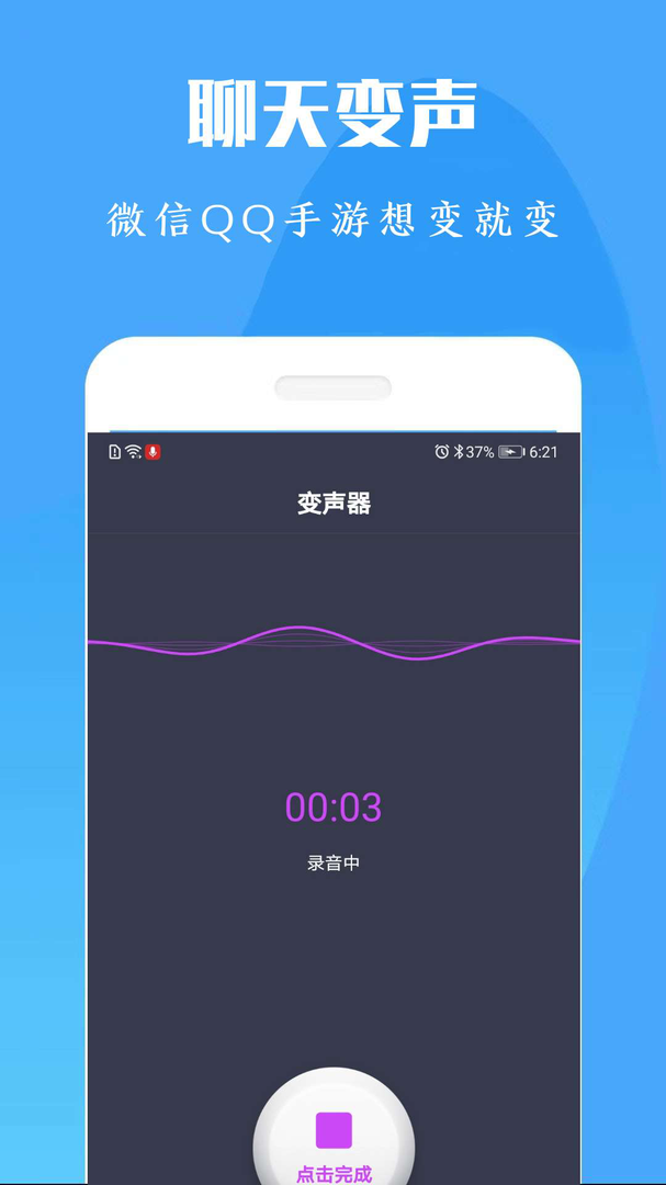 专业变声器免费版-专业变声器app官方正版免费下载安装截图1