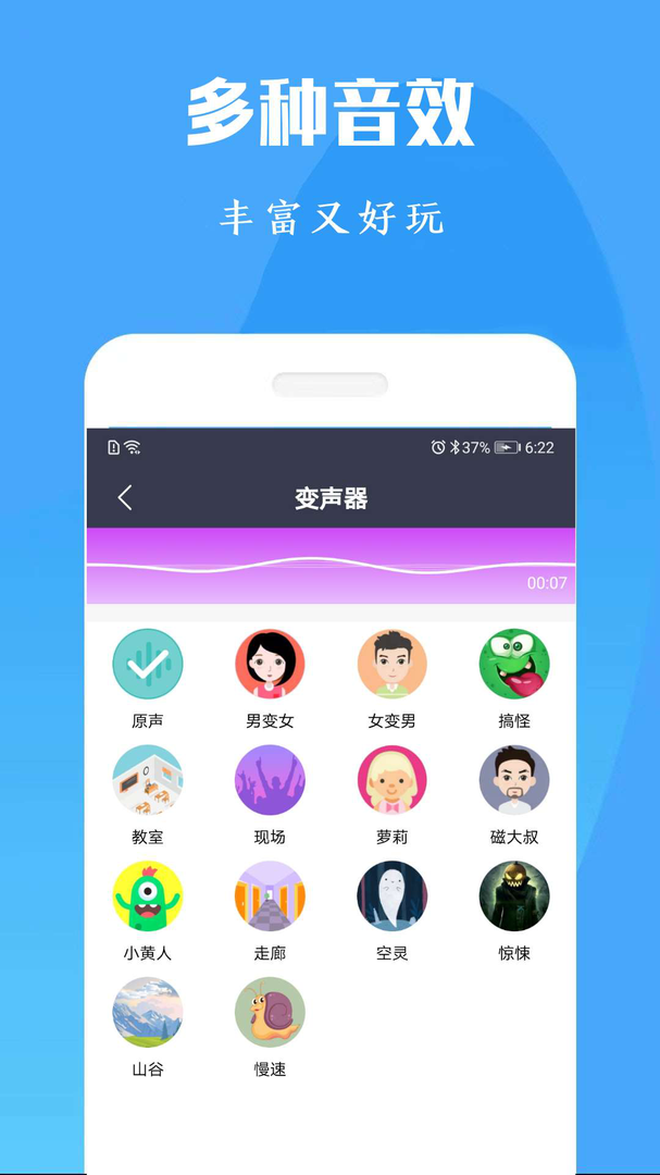 专业变声器免费版-专业变声器app官方正版免费下载安装截图2