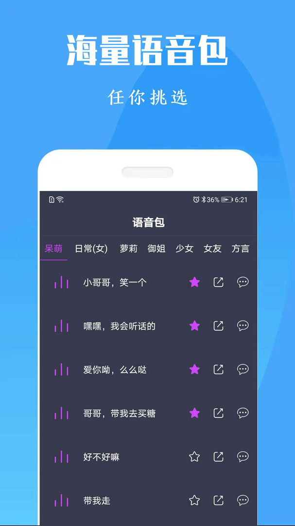 专业变声器免费版-专业变声器app官方正版免费下载安装截图3