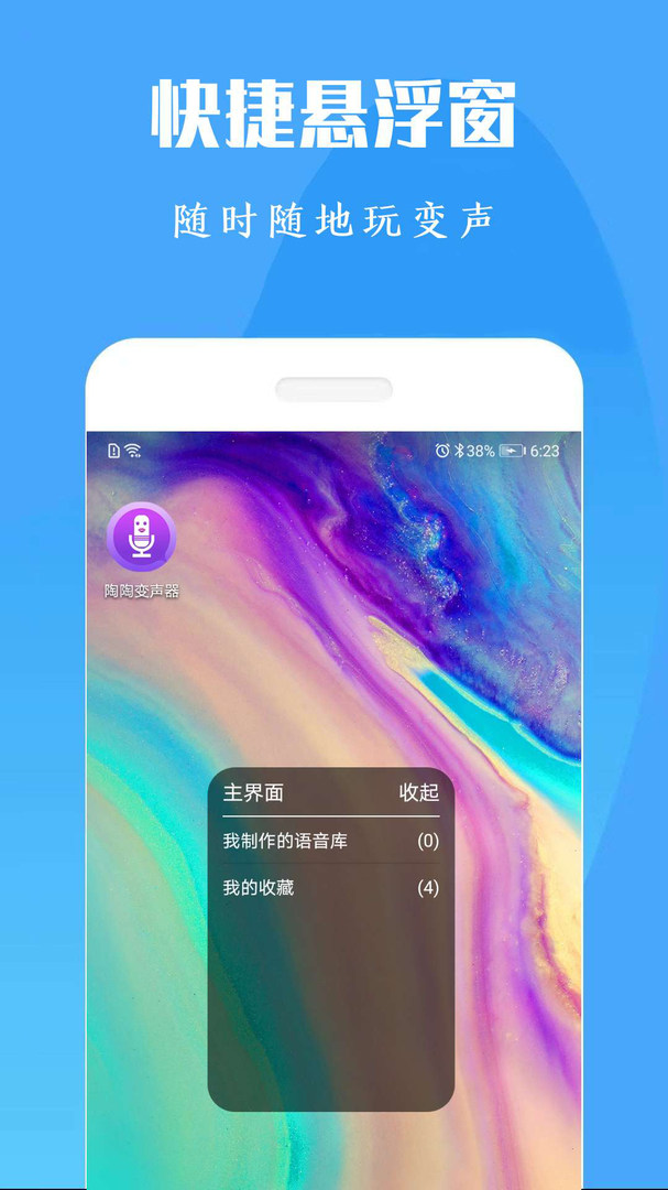 专业变声器免费版-专业变声器app官方正版免费下载安装截图4