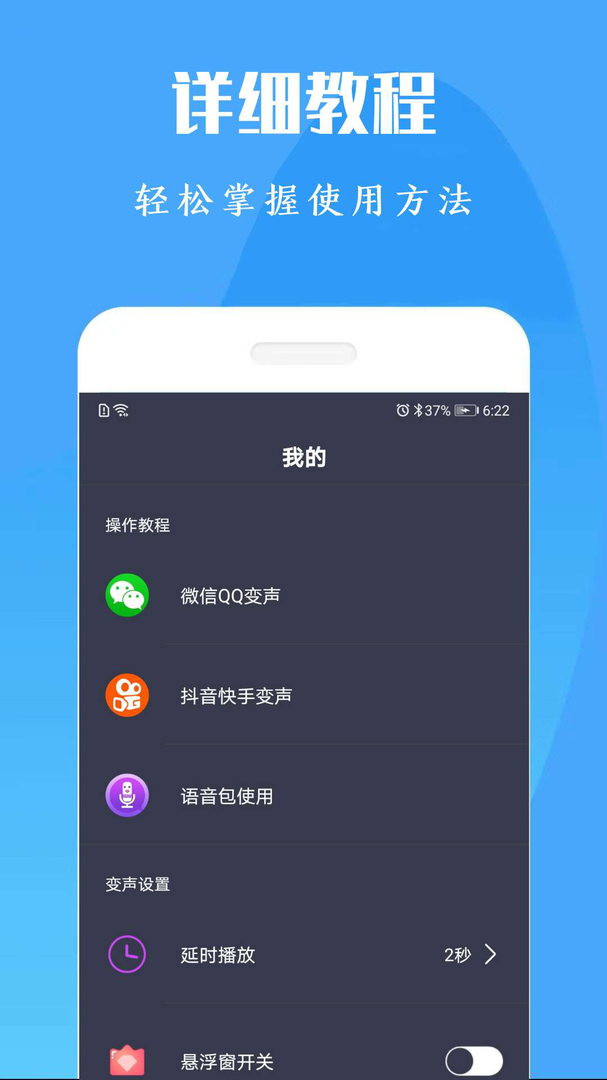 专业变声器免费版-专业变声器app官方正版免费下载安装截图5