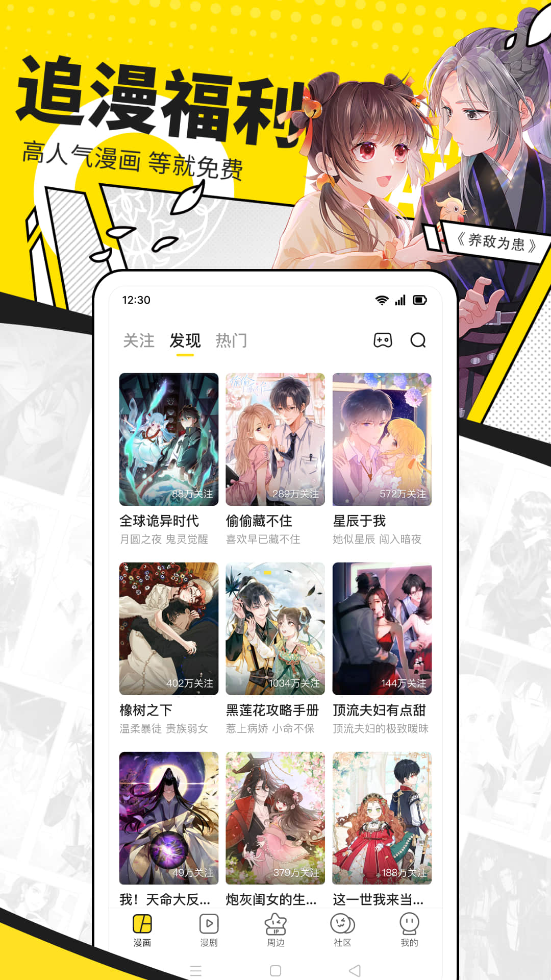 快看漫画免费版-快看漫画app官方正版下载2024截图3